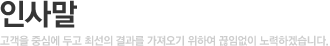 인사말